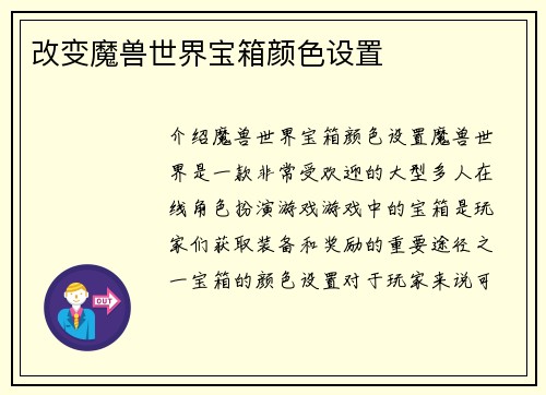 改变魔兽世界宝箱颜色设置